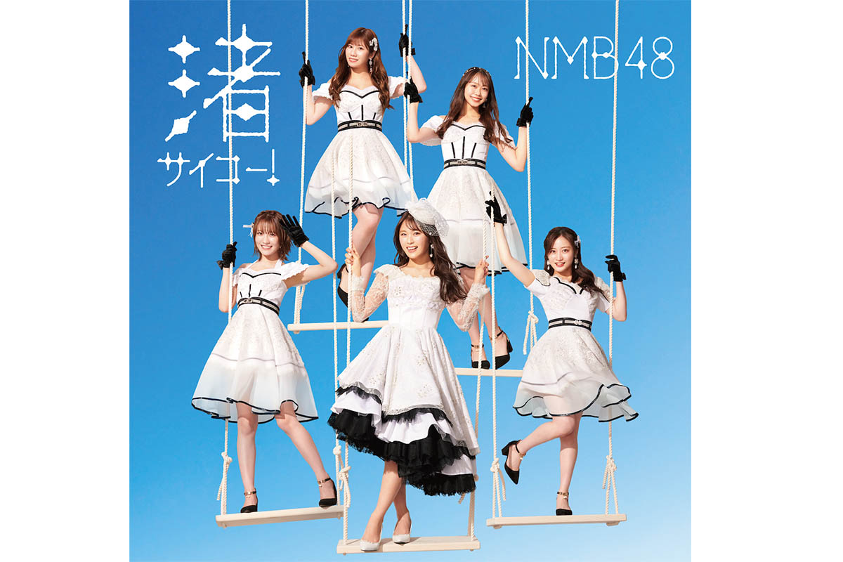 NMB48渋谷凪咲って、やっぱサイコー！ | インタビュー
